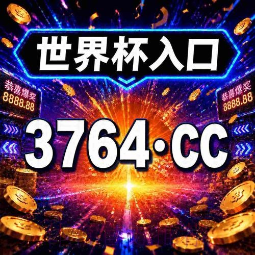 最佳世界杯下注平台推荐指南 最佳世界杯下注平台推荐指南